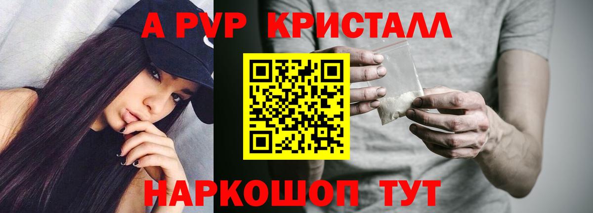Альфа ПВП крисы CK  А ПВП крисы CK  Alpha PVP Соль  даркнет сайт  Вход с VPN  Россошь 
