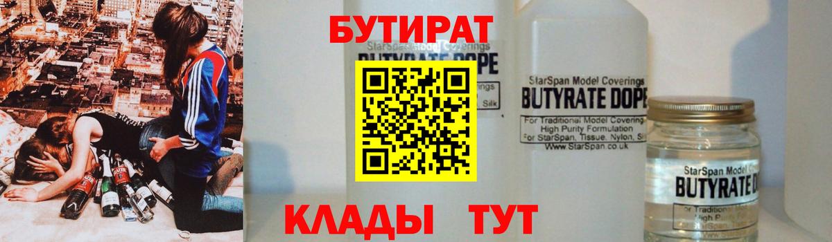 БУТИРАТ оксана  Вход с VPN  Россошь 