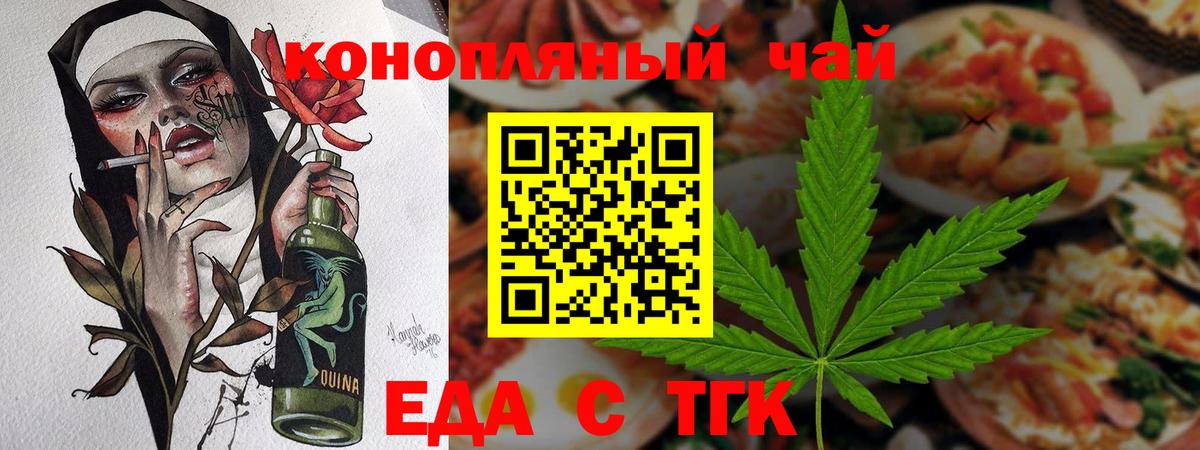 Еда ТГК марихуана  Вход с VPN  Россошь 
