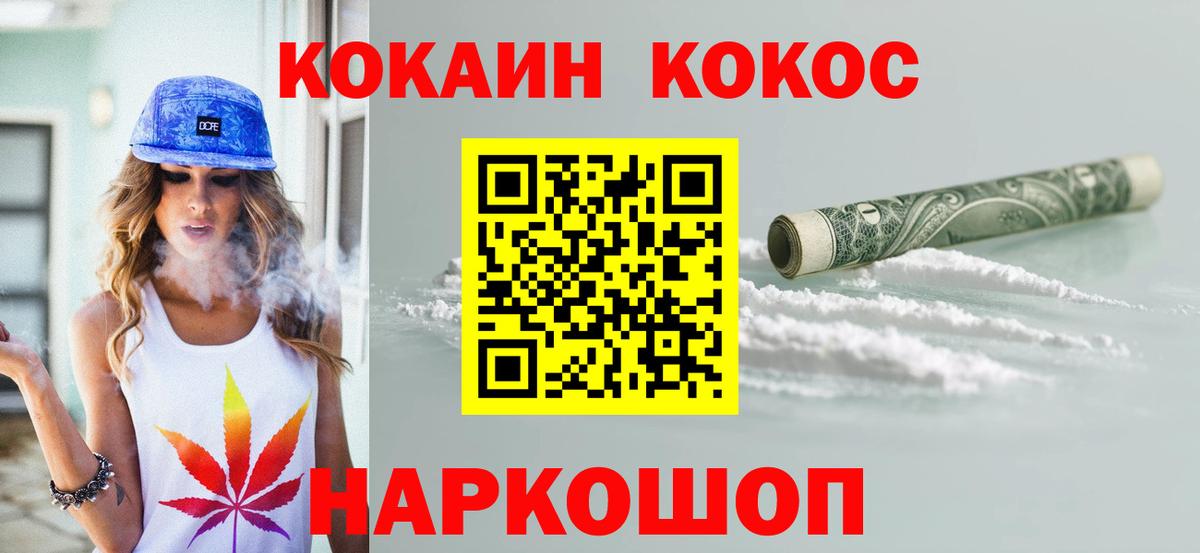 COCAIN VHQ  КОКАИН FishScale  Россошь  Вход с VPN 