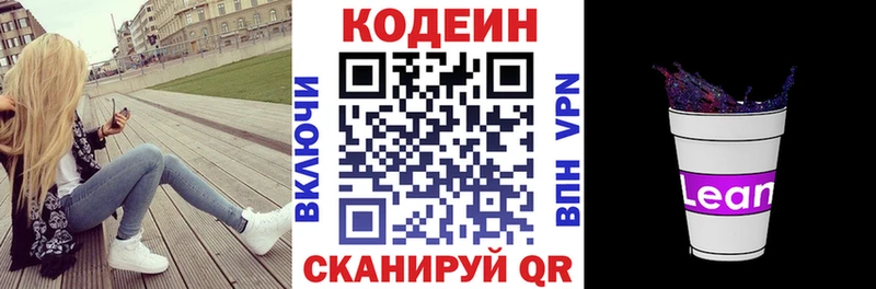 KRAKEN зеркало  Россошь  Кодеин напиток Lean (лин) 