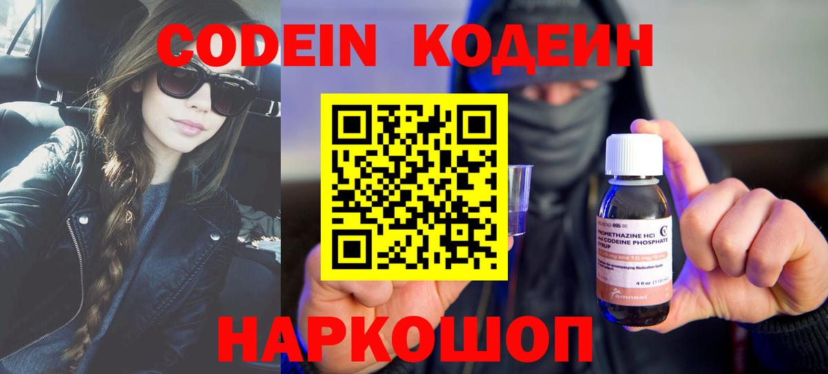 Россошь  Codein напиток Lean (лин)  Вход с VPN 