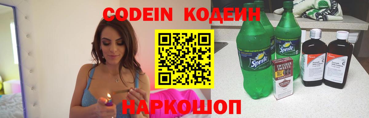Кодеиновый сироп Lean Purple Drank Россошь