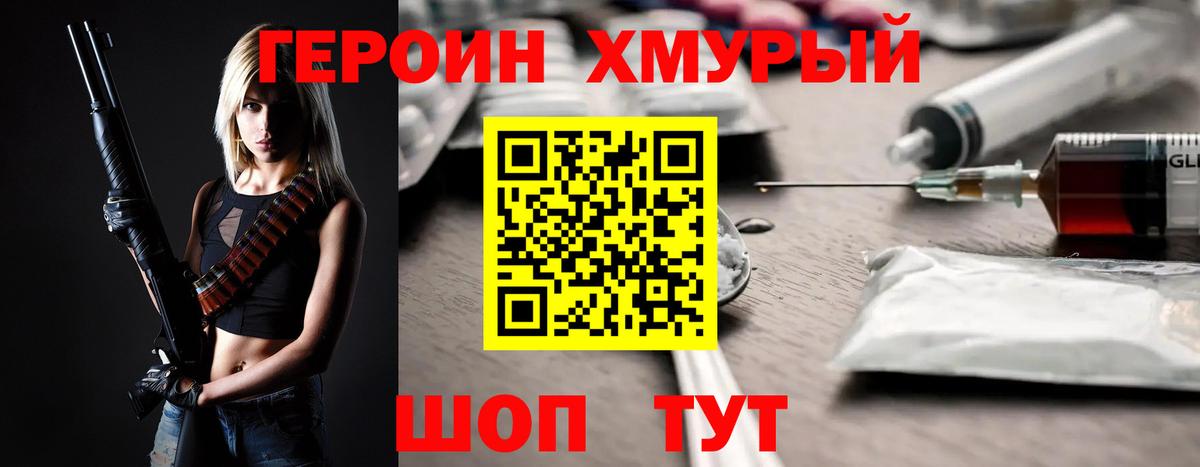 ГЕРОИН  ГЕРОИН белый  Вход с VPN  Россошь 