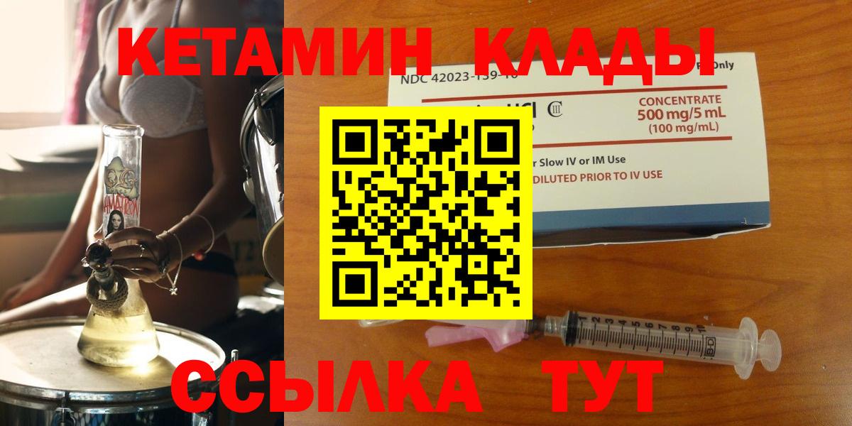 сайты даркнета клад  КЕТАМИН ketamine  Вход с VPN  Россошь 