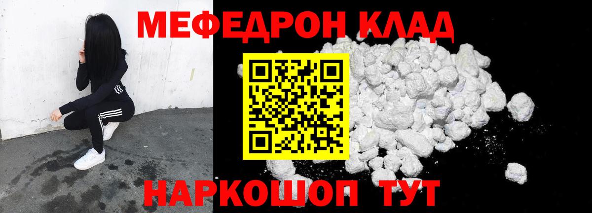 Меф мука  МЕФ  Вход с VPN  Мефедрон  МЕФ кристаллы  Россошь 