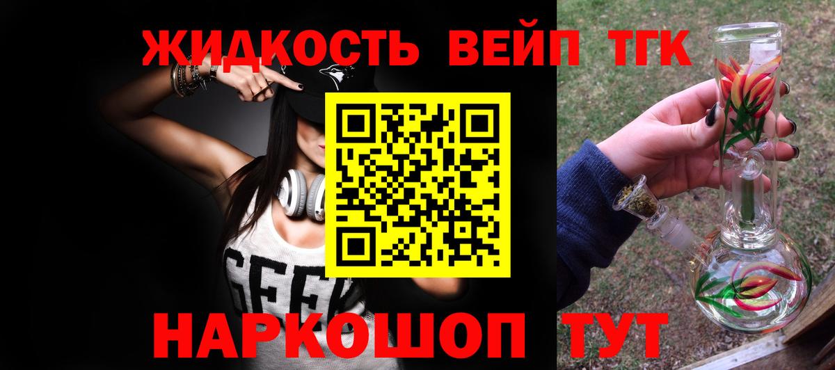 ТГК жижа Россошь